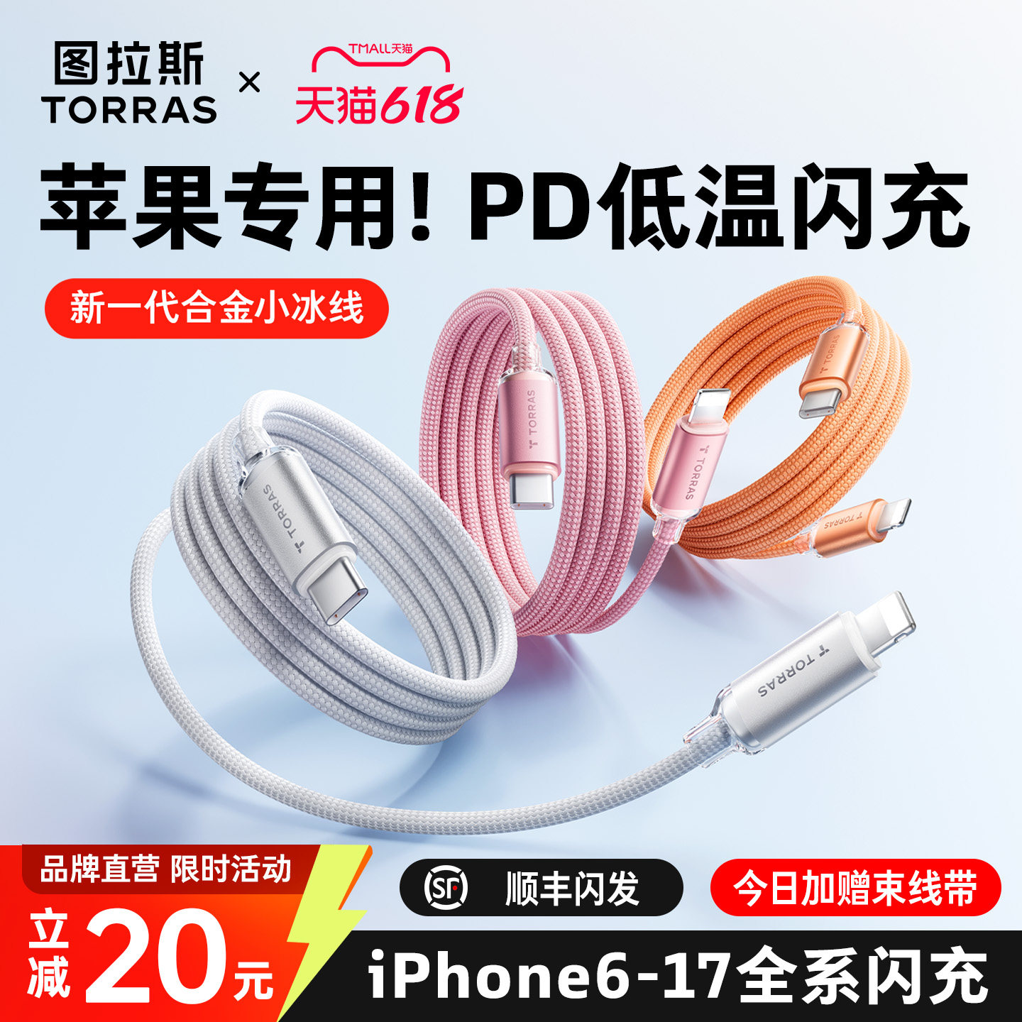 图拉斯适用苹果13充电线器iphone14数据线PD30W快充15promax手机12正品11车载ipad平板usb双typec转lightning