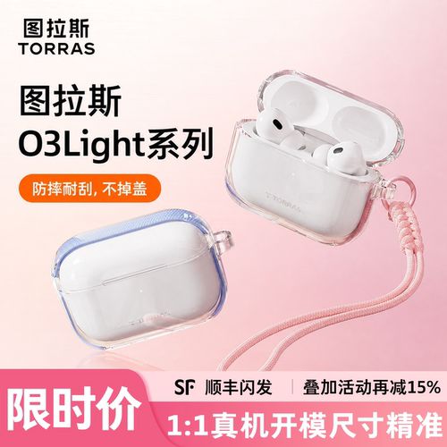 【O3L耳机保护套】图拉斯新款