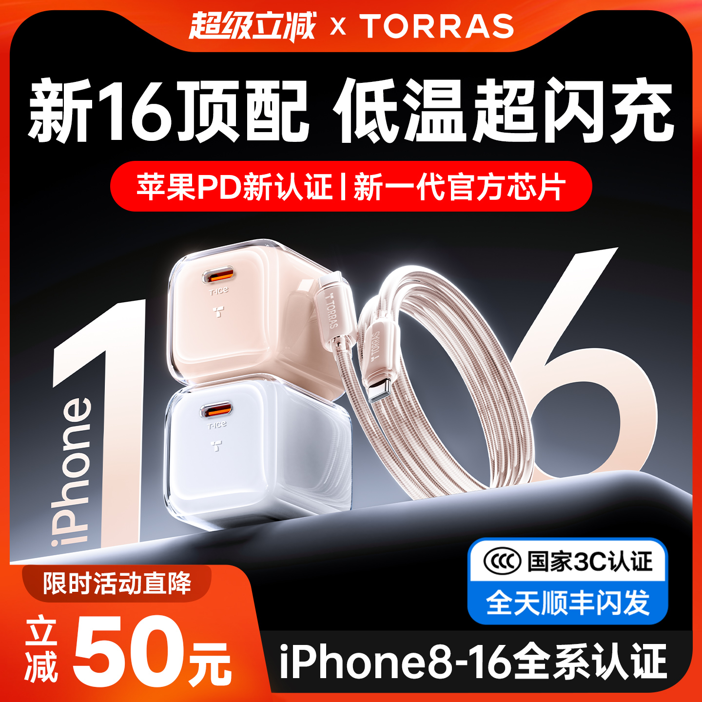 【2025新款】低温顶配iPhone闪充