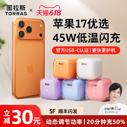 【苹果新机首选】新一代官方快充