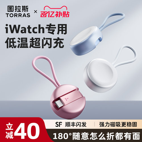 【小巧便捷】图拉斯低温手表充