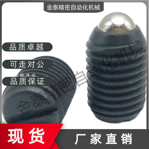 GN615-M3-K一字槽螺纹滚珠弹销 定位珠 钢珠紧定 球头锁紧螺丝