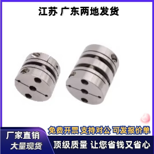 联轴器DEG03 DEG13-D39 D44-d8 d9 d9.525-e16 e17 e18 e19 e20