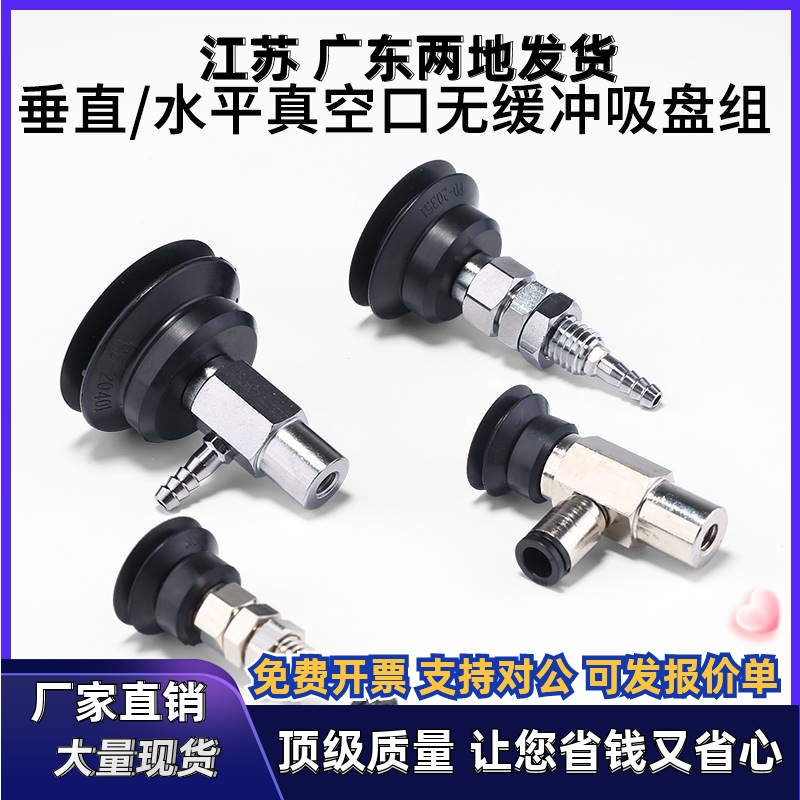 PJYK气动PJTK妙德型PJG-6/8/10/15/20/30/40/50/60S真空吸盘组件N