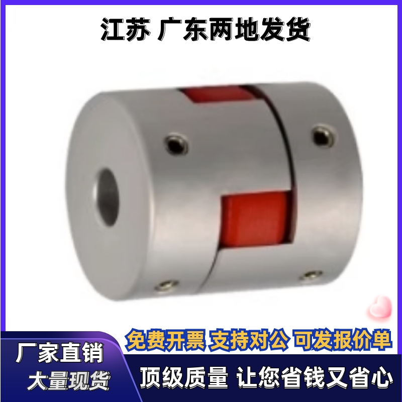 联轴器DCL01-D14 D20-B R-d6.35 d7 d8-e6.35 e7 e8 梅花式