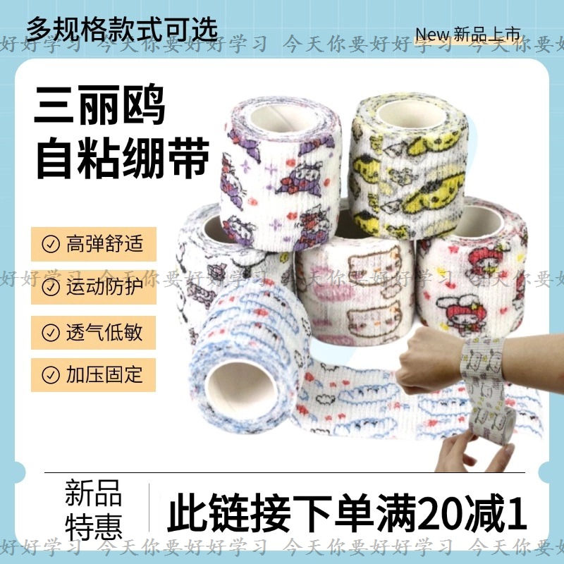 特惠高弹自粘运动绷带