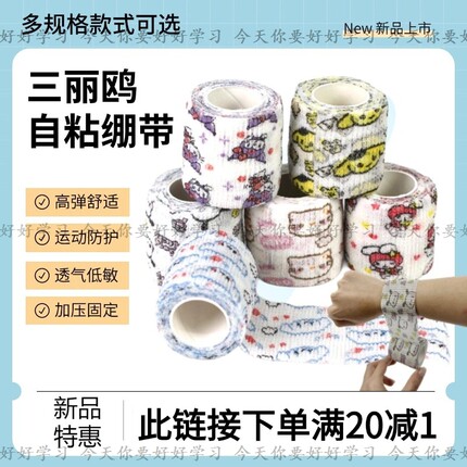 运动绷带写字宠物自粘绷带运动加压胶布弹力贴布护具防磨手护腕足