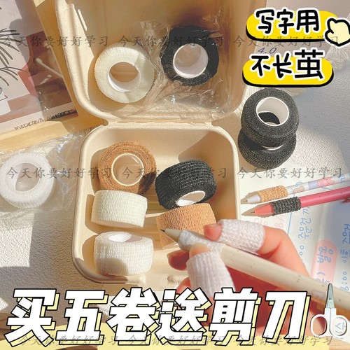 学生写字护指手指绷带胶带防磨防茧老茧自粘弹性绷带神器保护指套