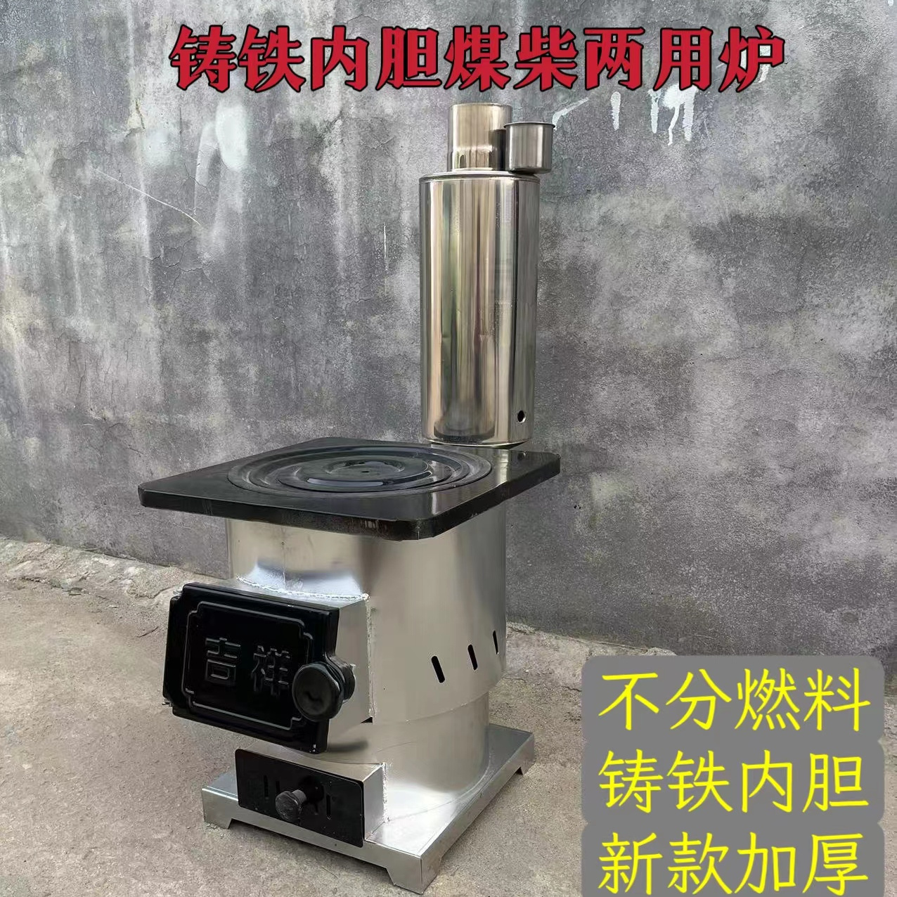 新款铸铁内胆柴煤两用炉加厚