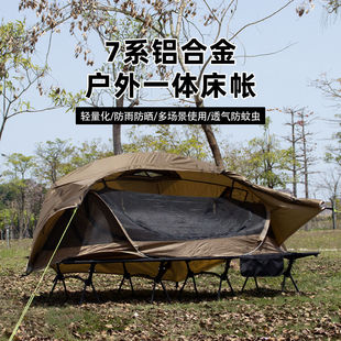 户外露营行军床速开帐篷野外野营防蚊虫单人战术可折叠单边帐篷床