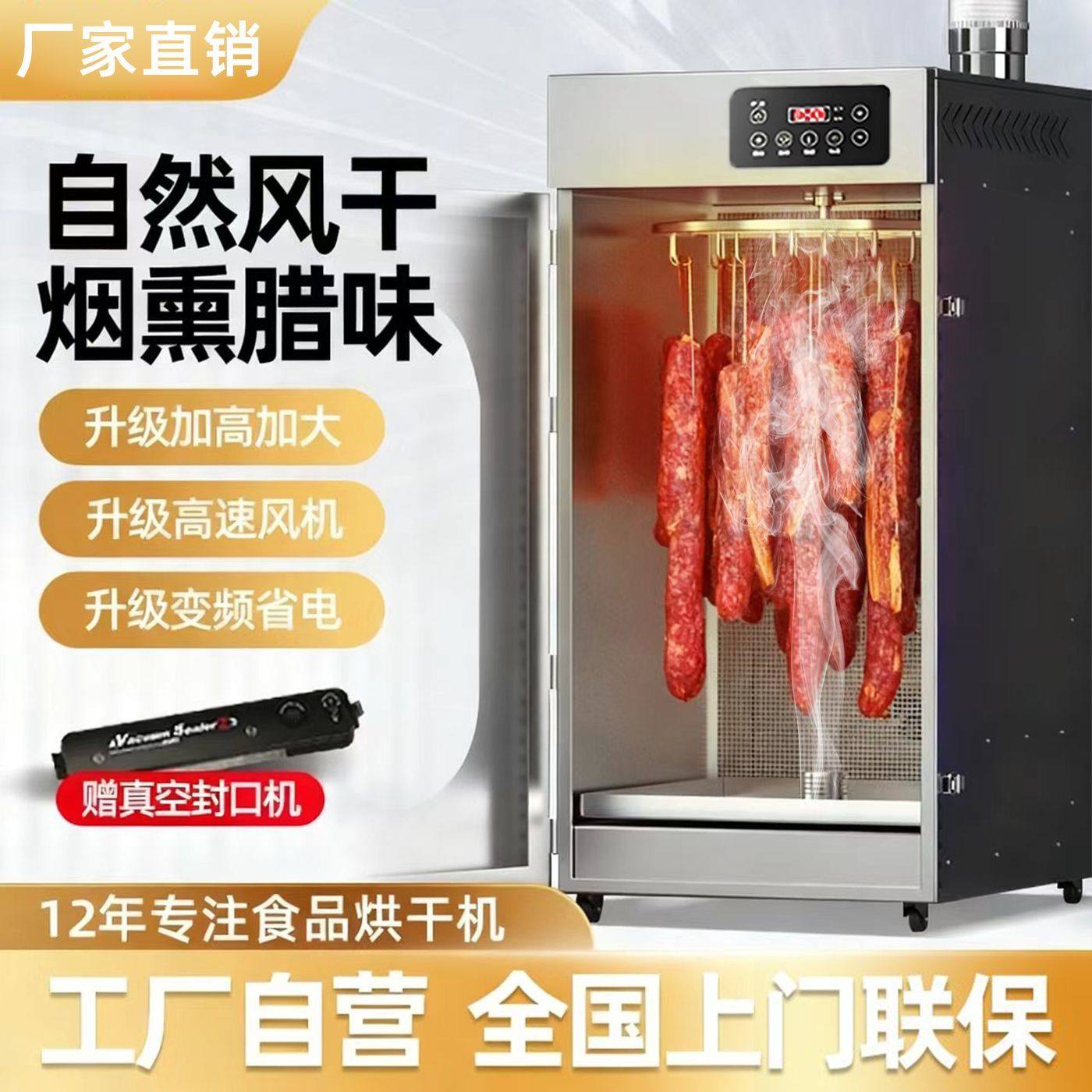 烟熏香肠腊肠烤肠腊肉鸡鸭鱼牛肉烘干机食品商用家用五花肉风干箱