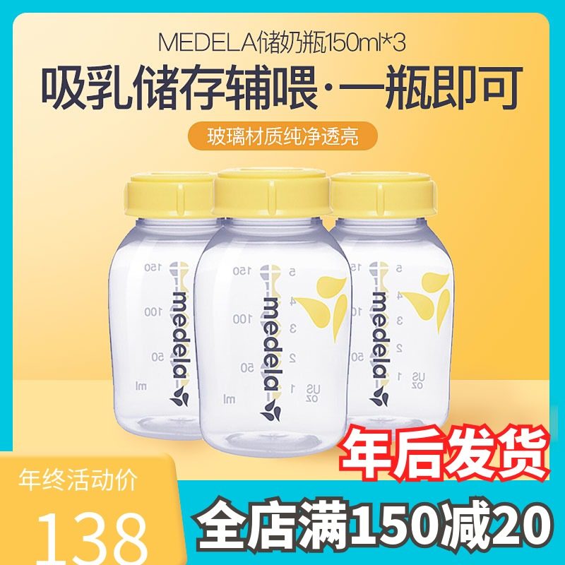 【多妈帮】美德乐婴儿宝宝储奶瓶PP奶瓶150ML可冷藏3个