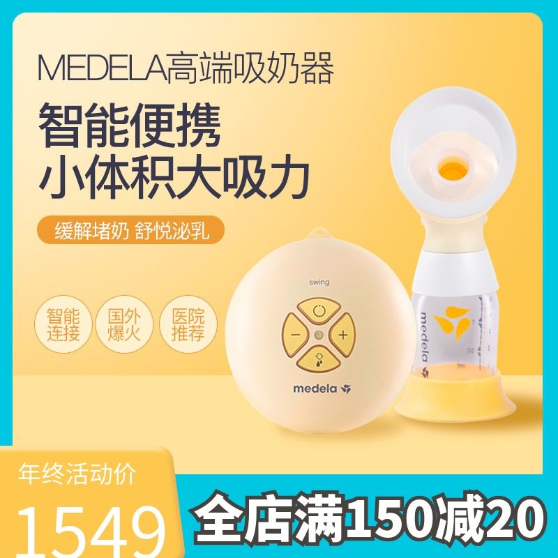 【多妈帮】美德乐丝韵单边电动舒悦版吸奶器吸乳器双韵律原装进口