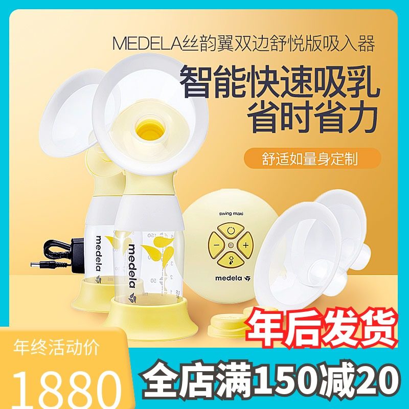 【多妈帮】美德乐电动吸奶器丝韵翼双边舒悦版妇产后吸乳原装进口
