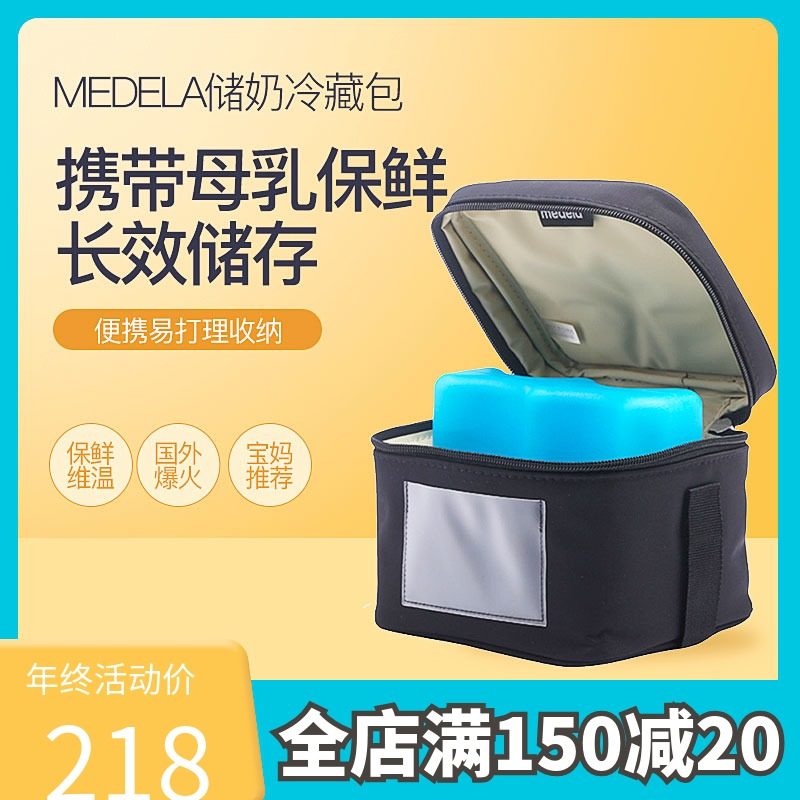 【多妈帮】美德乐储奶冷藏包便携式冰包长效储存携带母乳保鲜