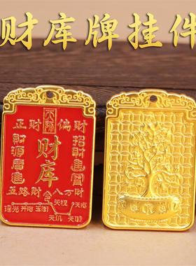 沙金财库方牌吊坠立体浮雕