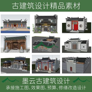 237-多款南方祠堂SU徽派祠堂设计效果图SU模型精心整理
