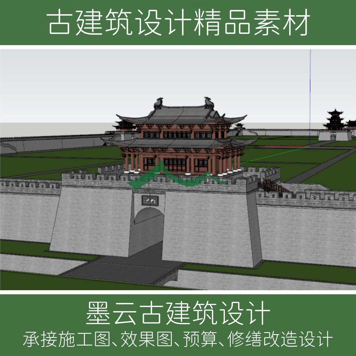 345-大型城墙及城楼门楼钟鼓楼阁楼SU模型效果图设计素材