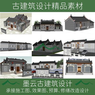 154#多个岭南传统建筑祠堂广东地区祠堂SU模型宗祠效果图设计素材