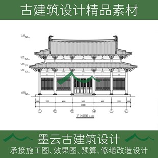 58#古建筑设计大雄宝殿仿唐重檐歇山大殿CAD图纸设计素材