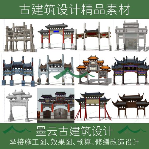 古建大门门楼牌坊SU模型