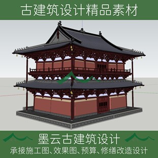 316-独乐寺观音阁SU模型设计素材