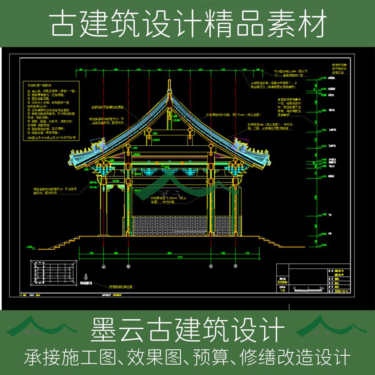 经典曲阜孔庙享殿CAD教学素材