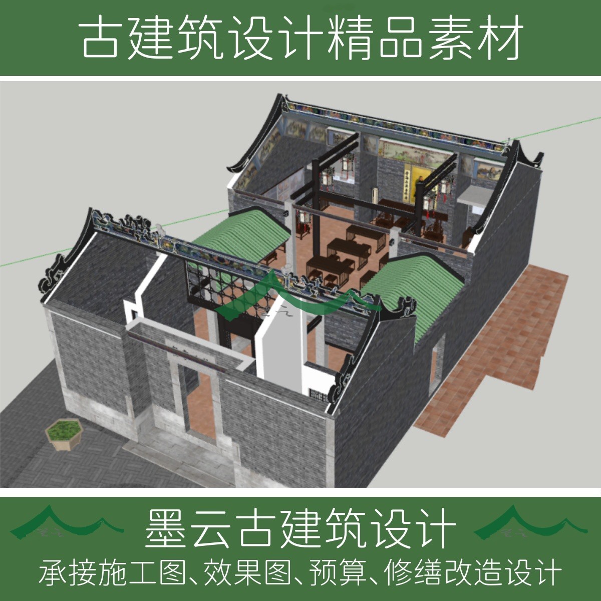 268-岭南绚臣家塾SU精细模型效果图室内设计素材