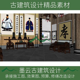 238-徽派祠堂宗族文化祠堂室内设计效果图SU模型素材