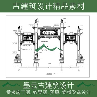 121#古建筑门楼三间石牌坊石牌楼门楼CAD图纸精品全套设计素材