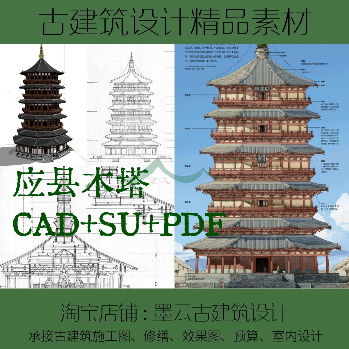 175-a古建筑测绘应县木塔测绘研究报告含cad su模型精品素材