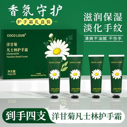 洋甘菊香氛护手霜礼盒装