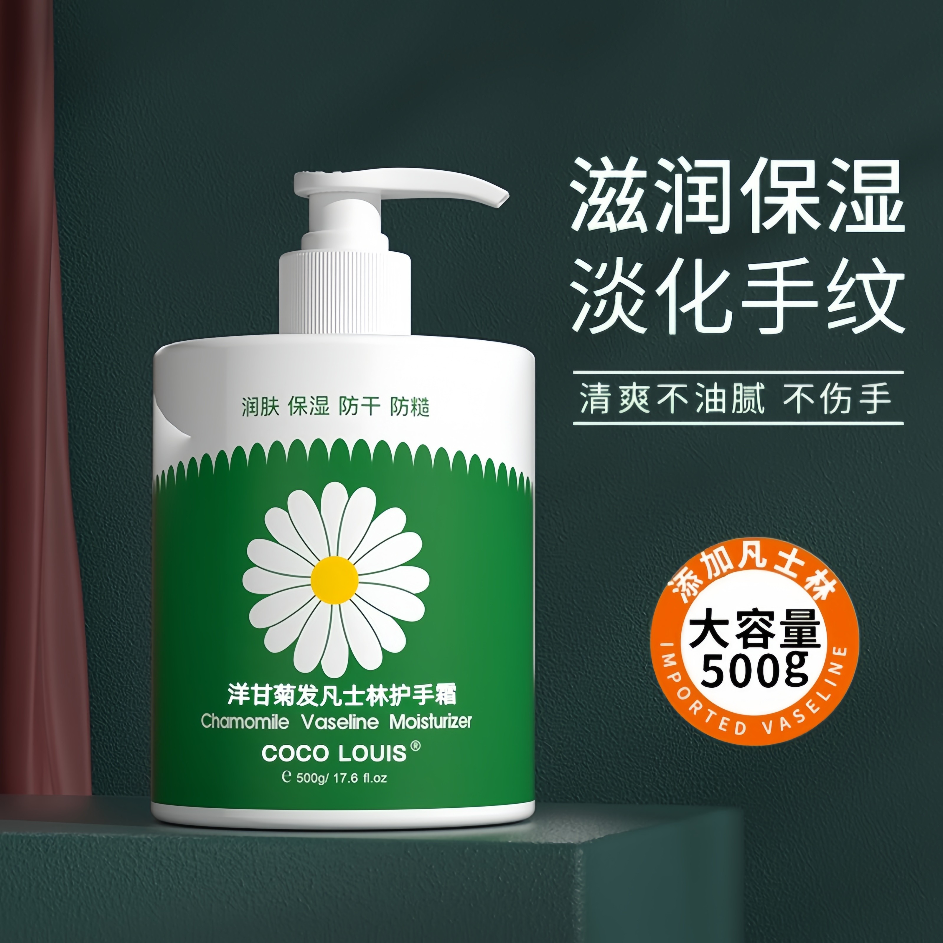 COCOLOUIS凡士林洋甘菊护手霜女滋润保湿秋冬防干清爽大瓶按压式
