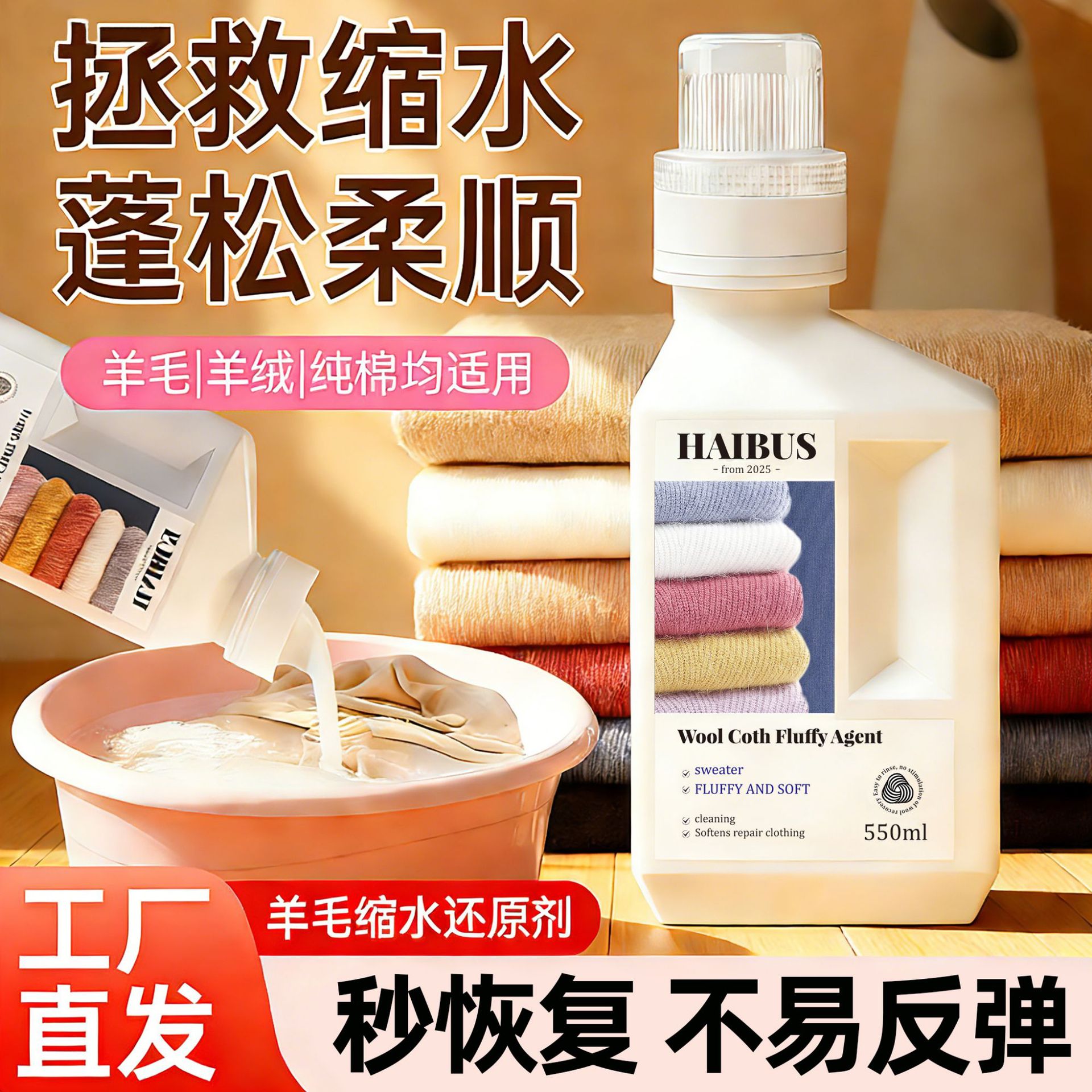 毛衣缩水还原恢复柔顺蓬松剂