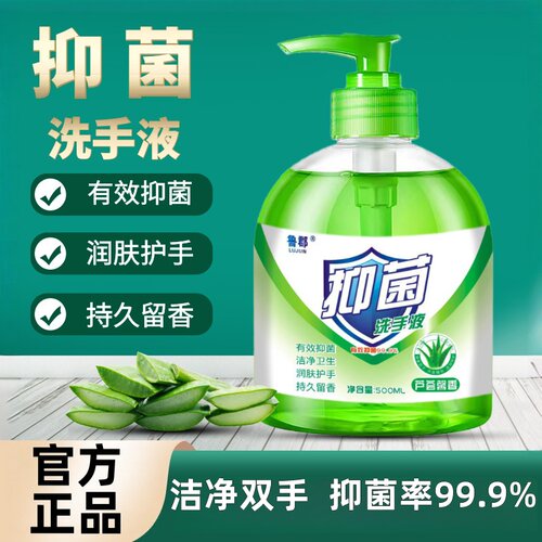 【爆款热销】芦荟抑菌洗手液大瓶