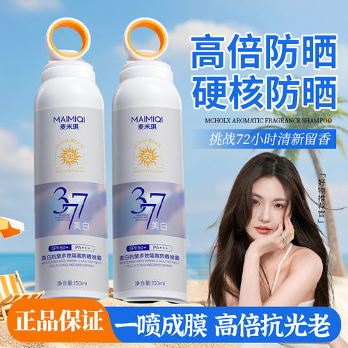 小光圈SPF50+美白防晒喷雾