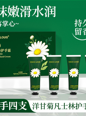 COCOLOUIS凡士林洋甘菊护手霜女滋润保湿补水不油小支便携礼盒装