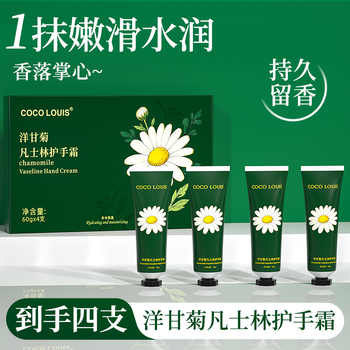 COCOLOUIS凡士林洋甘菊护手霜女滋润保湿补水不油小支便携礼盒装实付10元到手包邮 COCOLOUIS凡士林洋甘菊护手霜女滋润保湿补水不油小支便携礼盒装实付10元到手包邮