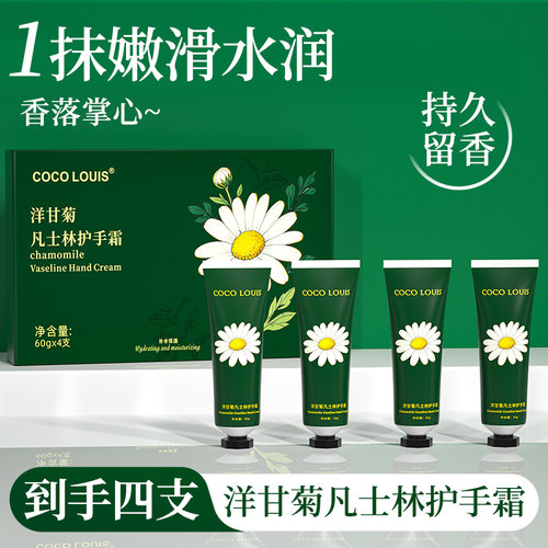 【礼盒装】凡士林洋甘菊护手霜