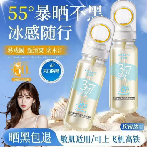 防晒喷雾全身通用防紫外线