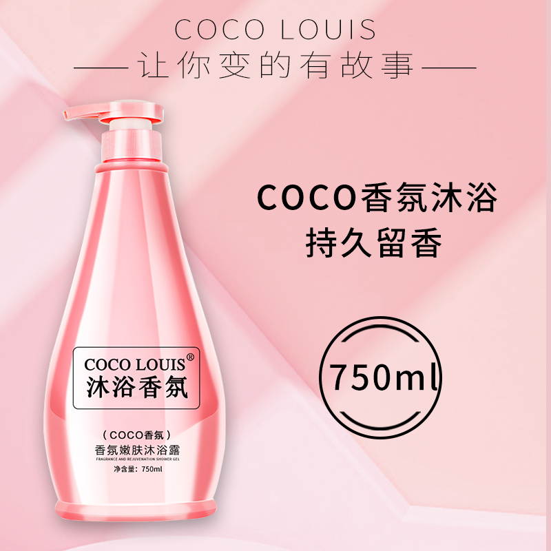 COCO香氛沐浴露72小时持久留香男女香水洗发水套装二合一官方正品