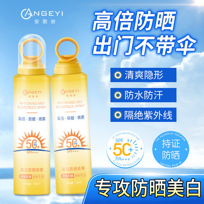 美白防晒喷雾学生军训防紫外线