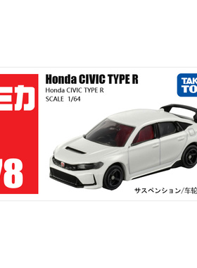 TOMY多美卡仿真合金汽车模型玩具78号本田思域Civic Type R188728