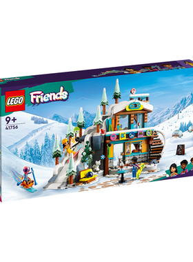 LEGO乐高41756好朋友假日滑雪场女孩礼物儿童益智拼装积木玩具