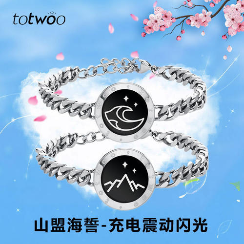 totwoo情侣智能感应手链一对异地恋充电震动闪光互动礼物男女朋友