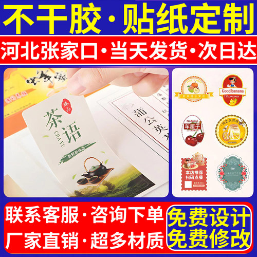 河北张家口广告不干胶背胶贴纸定制制作合格证水晶贴logo标签粘贴