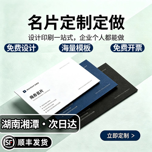 湖南湘潭名片定制打印制作双面明信片印刷高档pvc可粘贴广告卡片