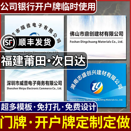 福建莆田门牌银行临时开户牌定制公司招牌不锈钢铜牌PVC简易牌匾
