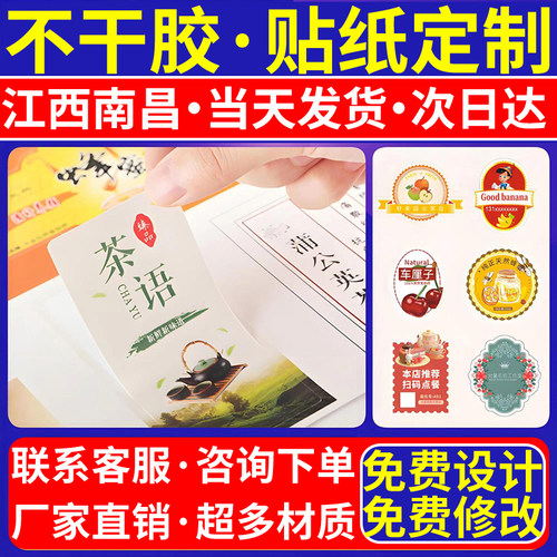 江西南昌广告不干胶背胶贴纸定制制作合格证水晶贴logo标签粘贴纸