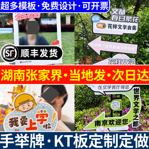 湖南张家界手举牌kt板定制设计异形手持泡沫板订制创意展示支架版